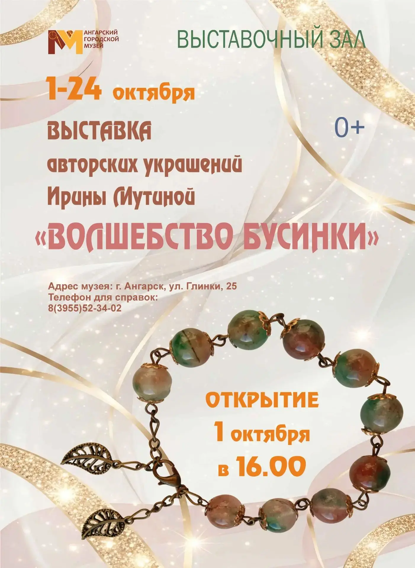 «Волшебство бусинки".