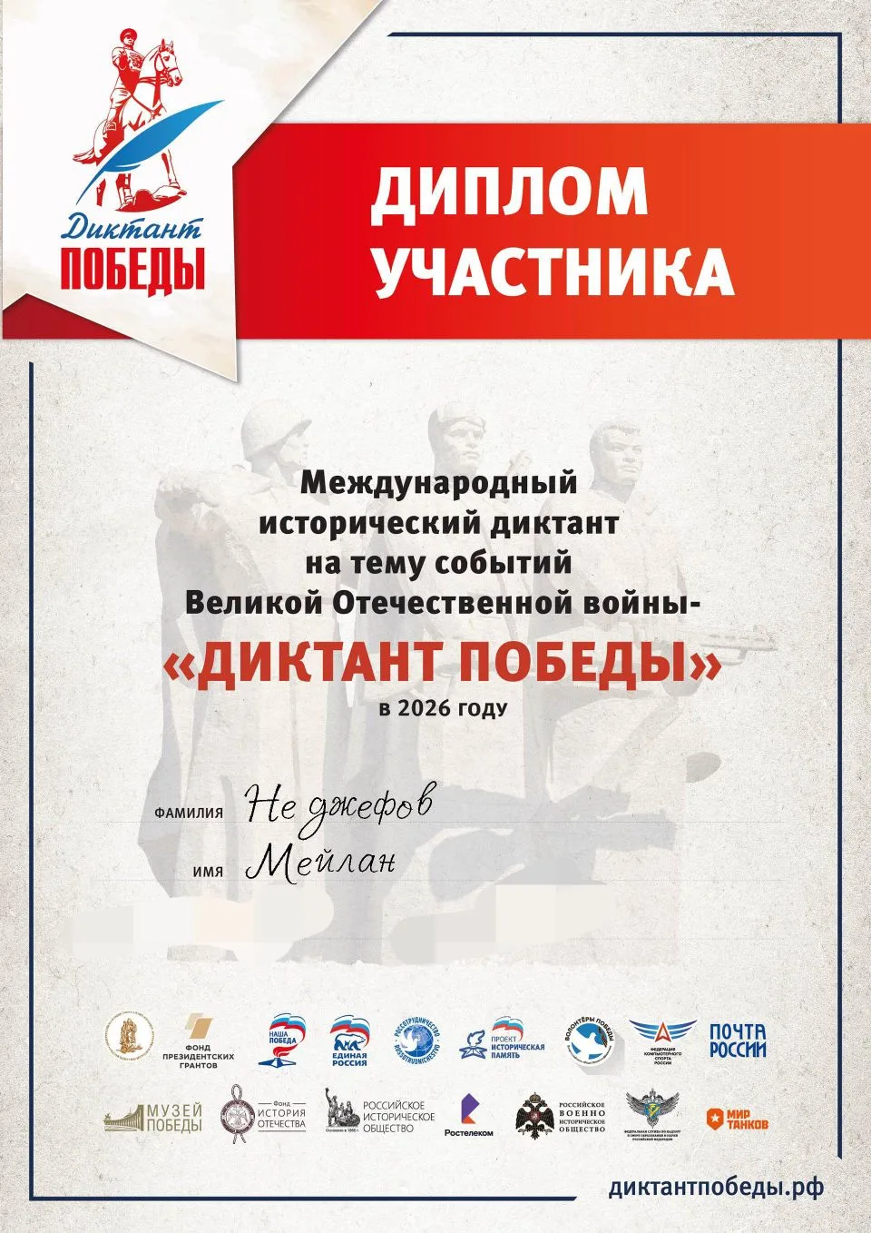 «Диктант Победы» — это масштабная международная историко-патриотическая акция, в ходе к...