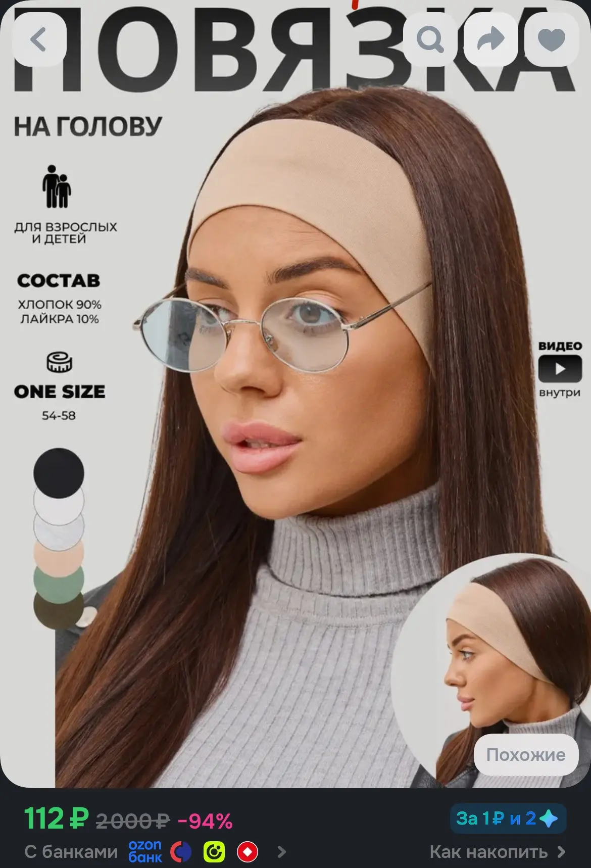 https://www.ozon.ru/product/povyazka-na-golovu-just-easy-1-sht-1766250964/?advRef=AYSyf...