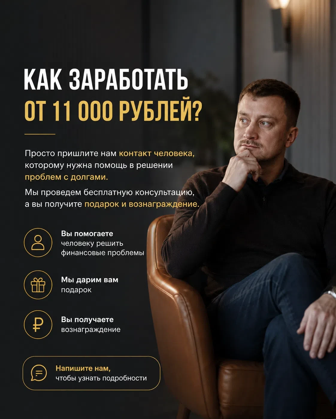 Как заработать от 11 000 ₽?
