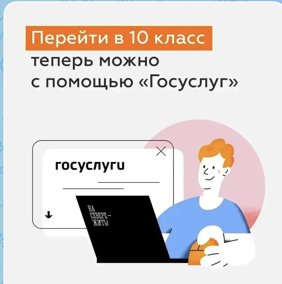 Как подать заявление в 10 класс?