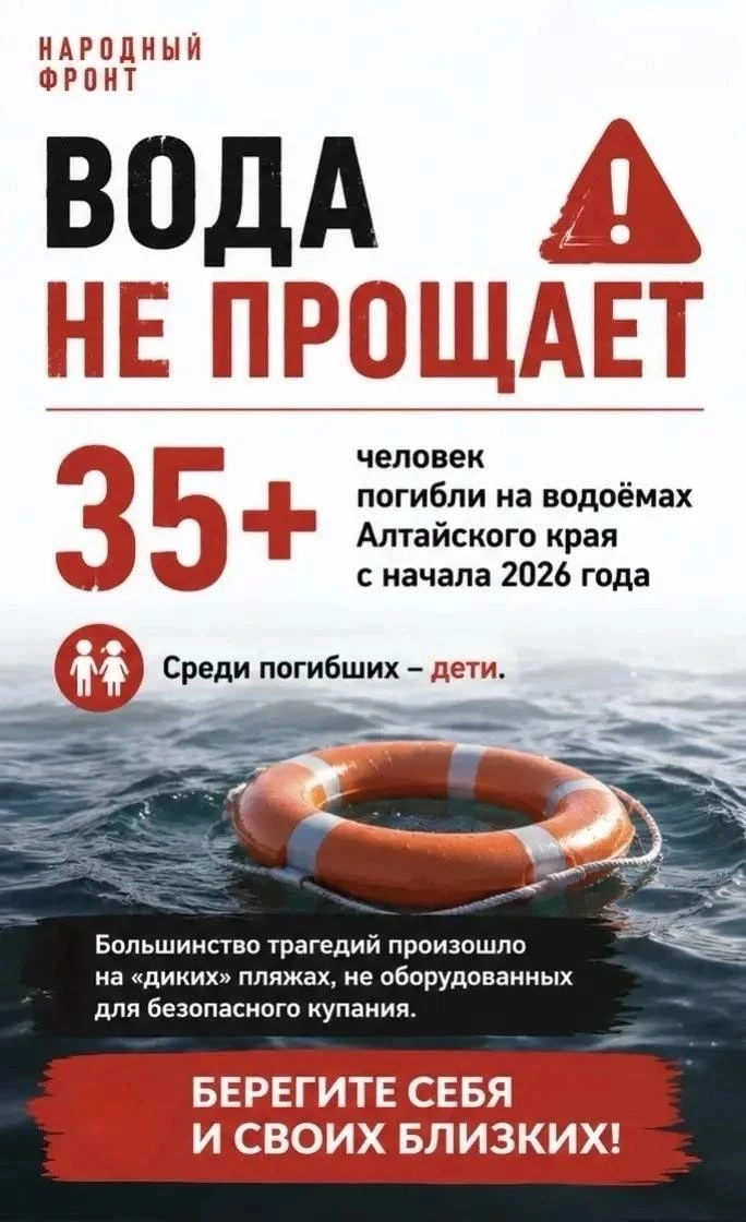 ⚠️ «Вода не прощает»: с начала года на водоёмах Алтайского края погибли более 35 человек. Среди них 