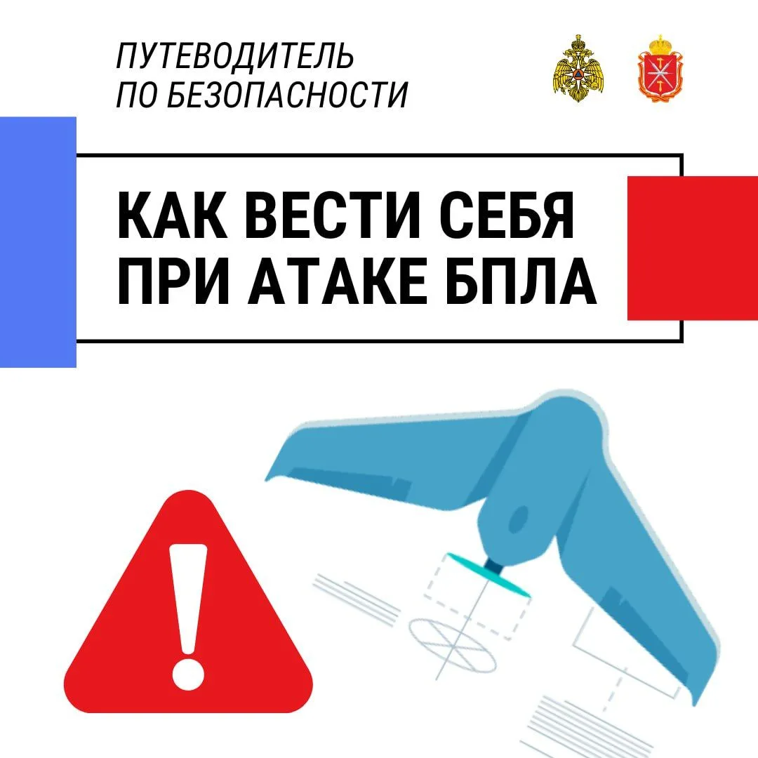 Предупрежден – значит вооружен: краткие правила поведения при атаке БПЛА ❗️