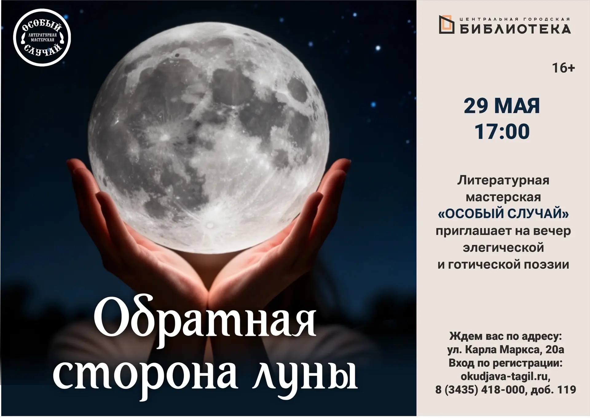 Литературная мастерская «Особый случай» приглашает на вечер элегической и готической по...