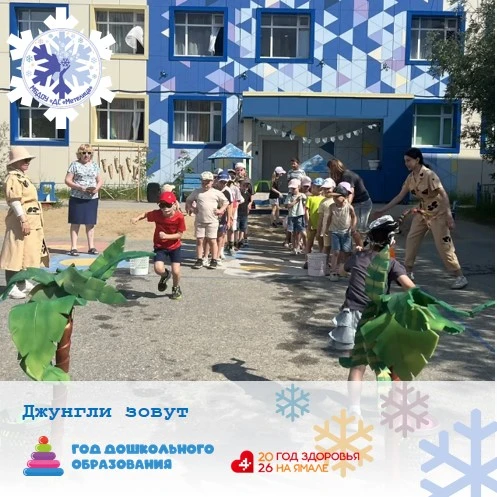 «Джунгли зовут!» 
⁣
Лето — это время приключений, ярких эмоций и бесконечного веселья. И в один из т