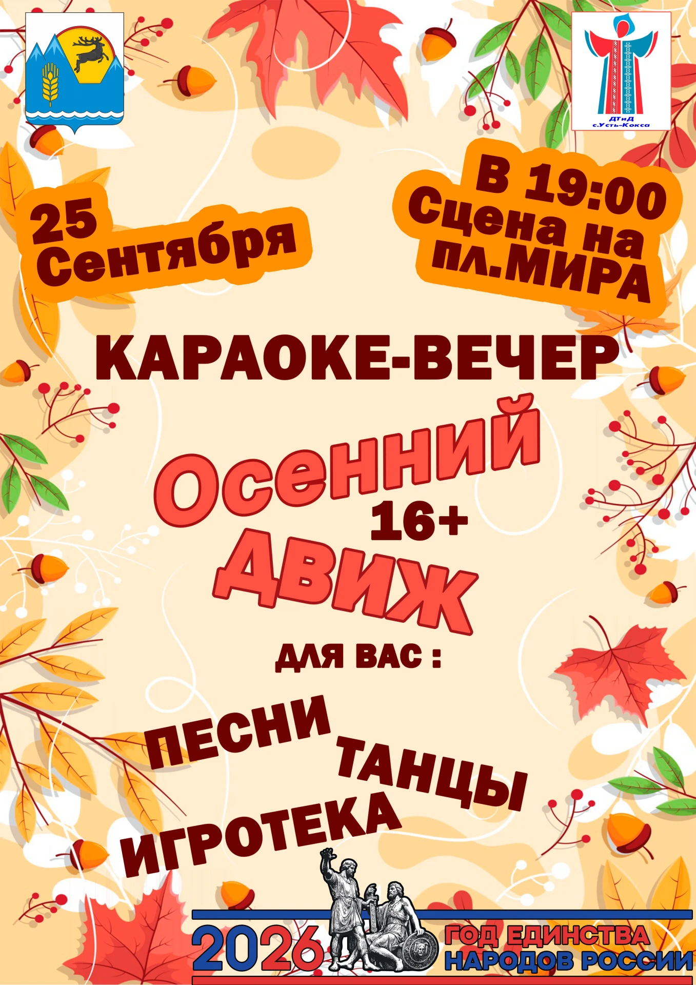 🍂 Осенний движ: закрываем сезон караоке!
