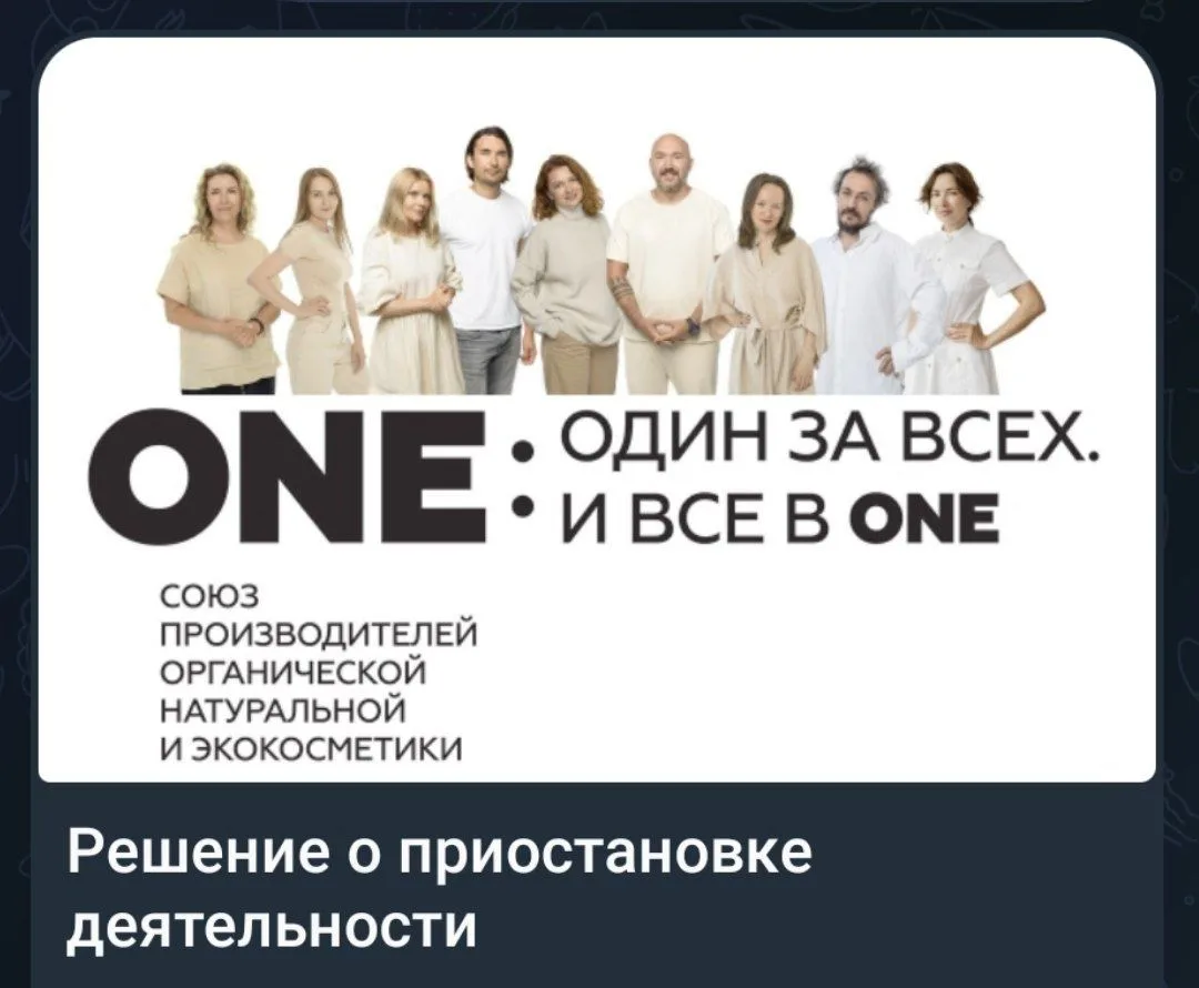 ⚡️ Союз производителей One объявил о приостановке деятельности. Причина – экономическая...