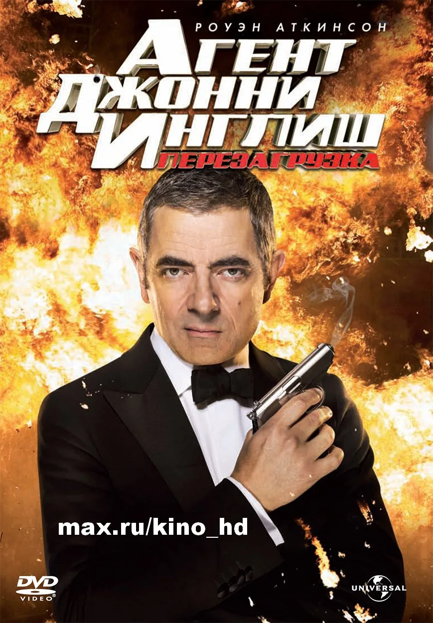 Агент Джонни Инглиш (2003 - 2018) Все части🍿
жанр: комедия