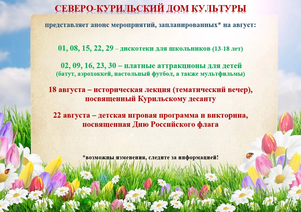 ✨️Дорогие друзья!✨️
Предлагаем вашему вниманию анонс мероприятий, запланированных на август 2026г.:
