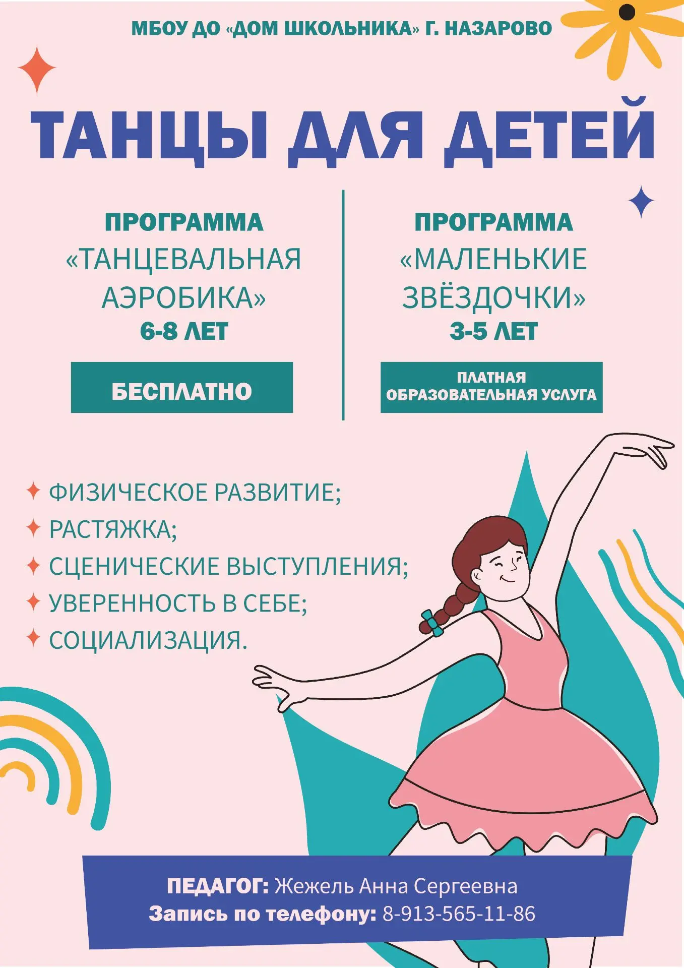 💃🏻Продолжается набор обучающихся на танцевальные программы для детей: