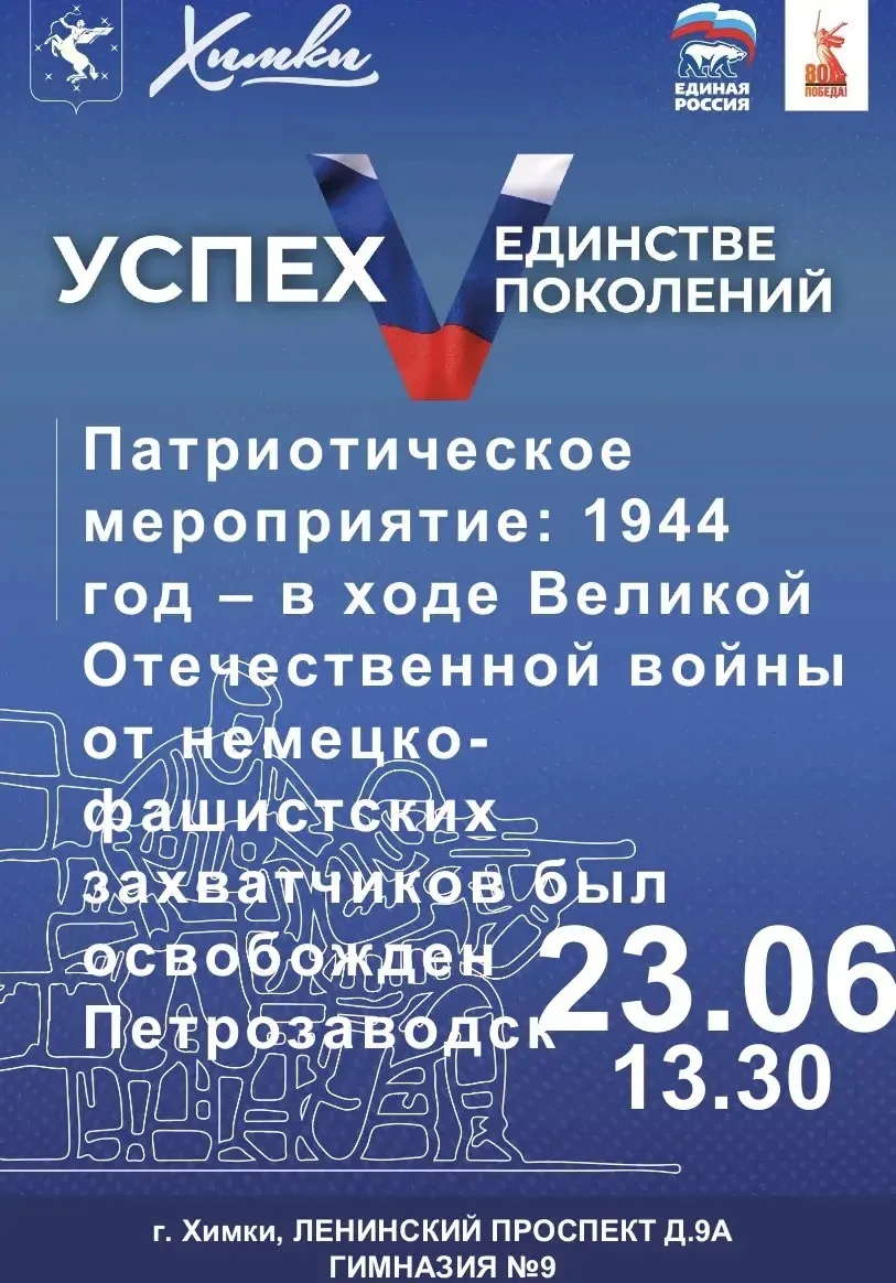 В Гимназии №9 пройдет патриотическое мероприятие, на тему: 1944 год - в ходе Великой От...