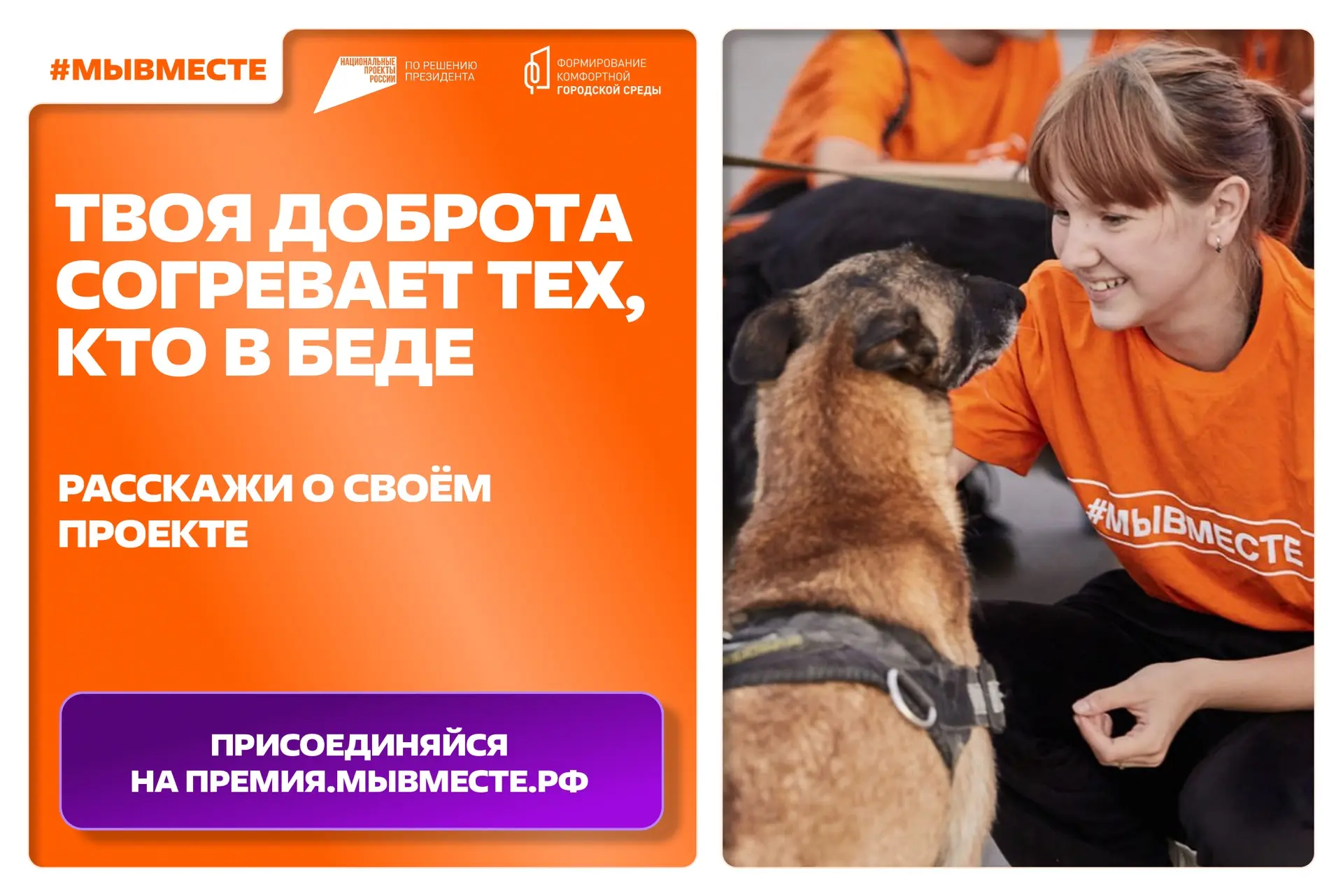Осталось 3 дня до окончания приема заявок на премию #МЫВМЕСТЕ! 🧡