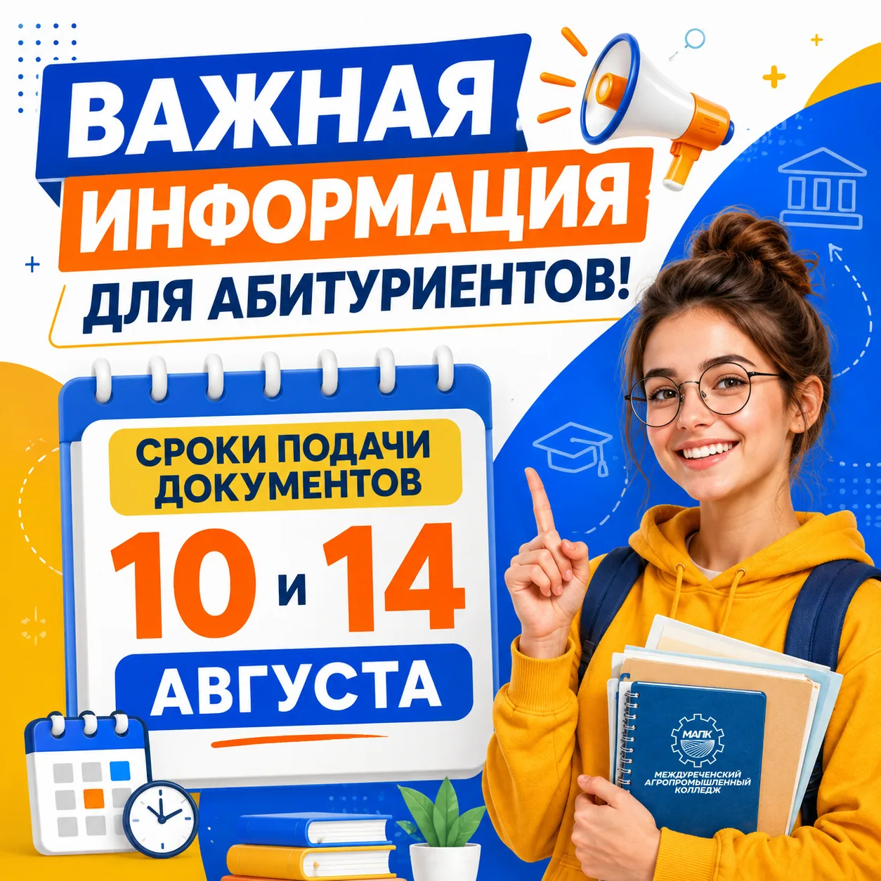 Важная информация для абитуриентов! 🔥