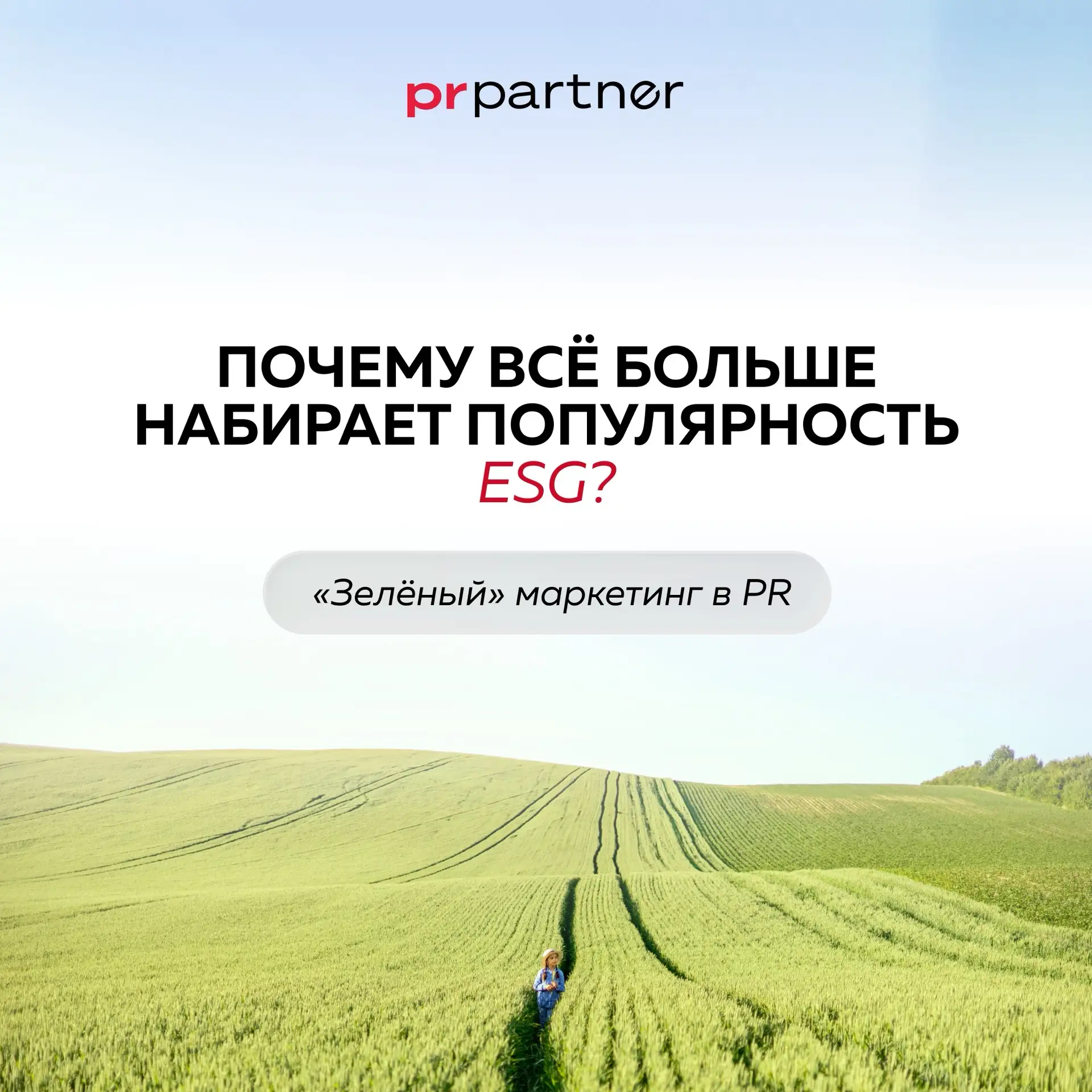 🪴Сегодня День эколога. Разбираемся, как не превратить ESG-коммуникации в репутационный...