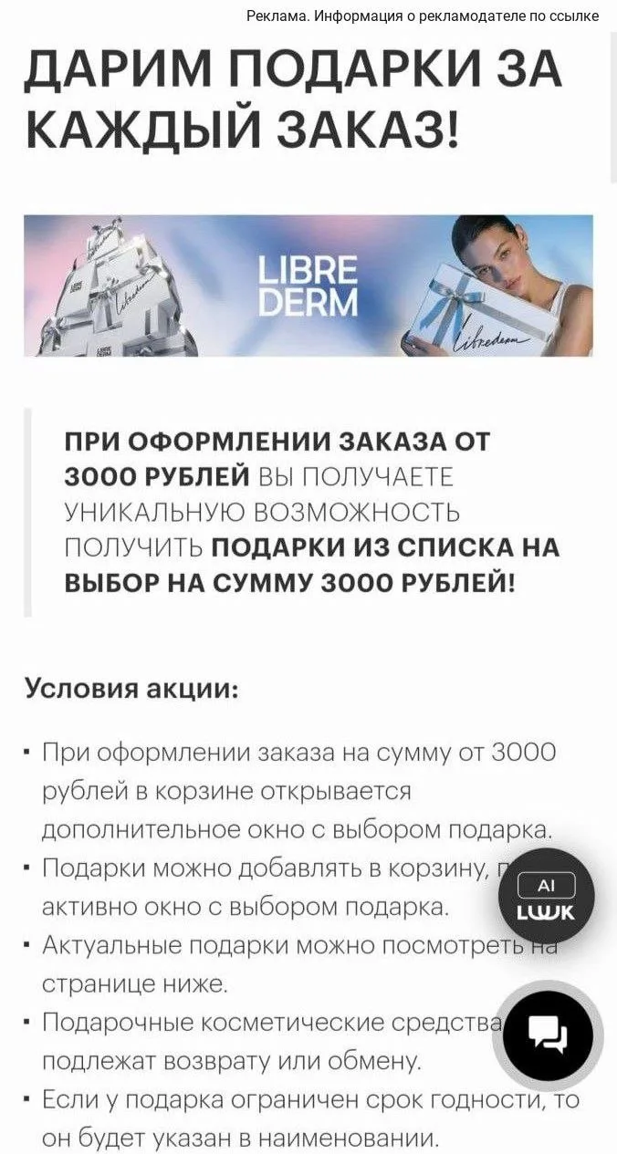 Подарки на 3000₽ при заказе от 3000₽🚨