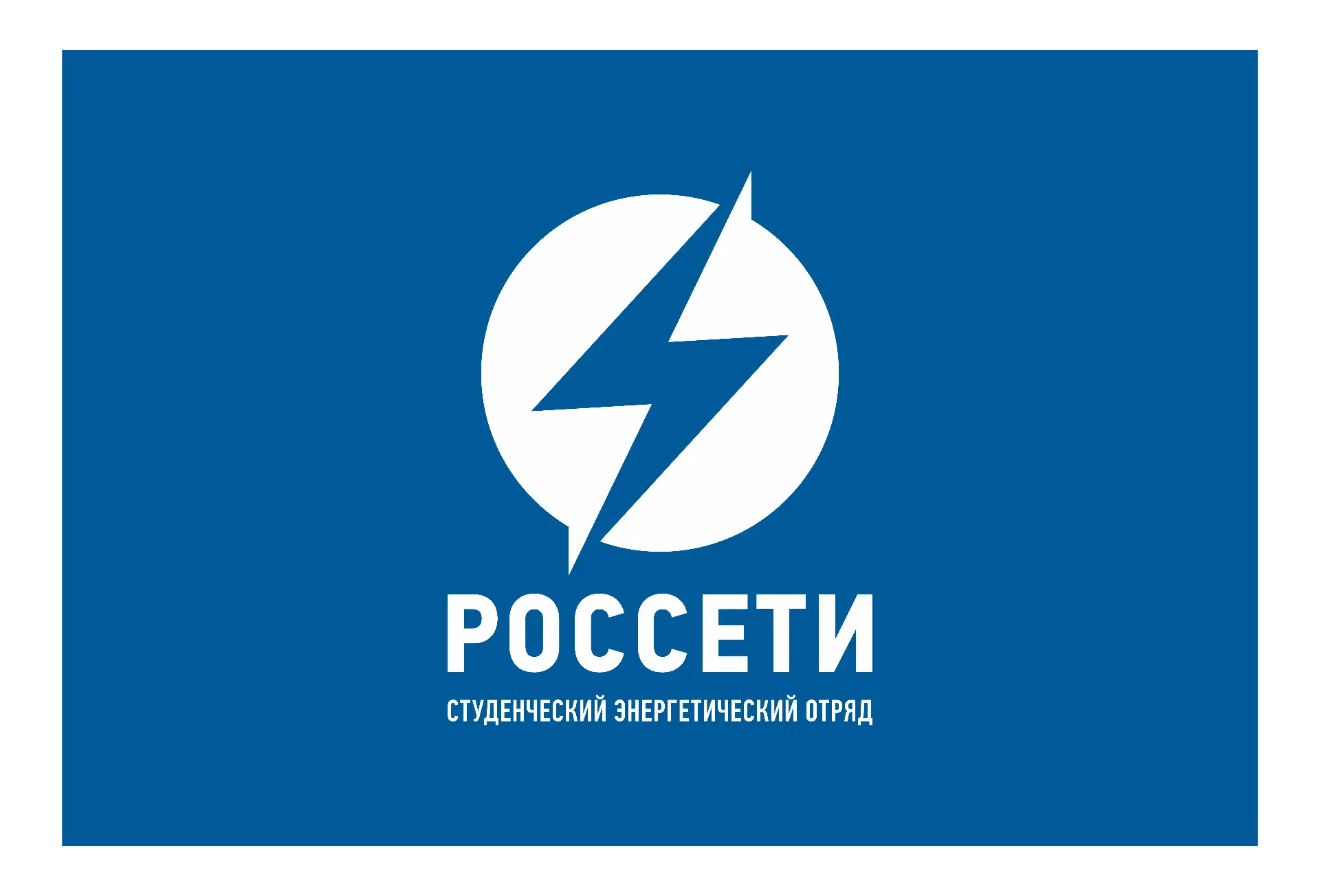 ⚡️ 12 и 13 августа в Кирове состоится конкурс «Лучший студенческий отряд "Россети Центр...