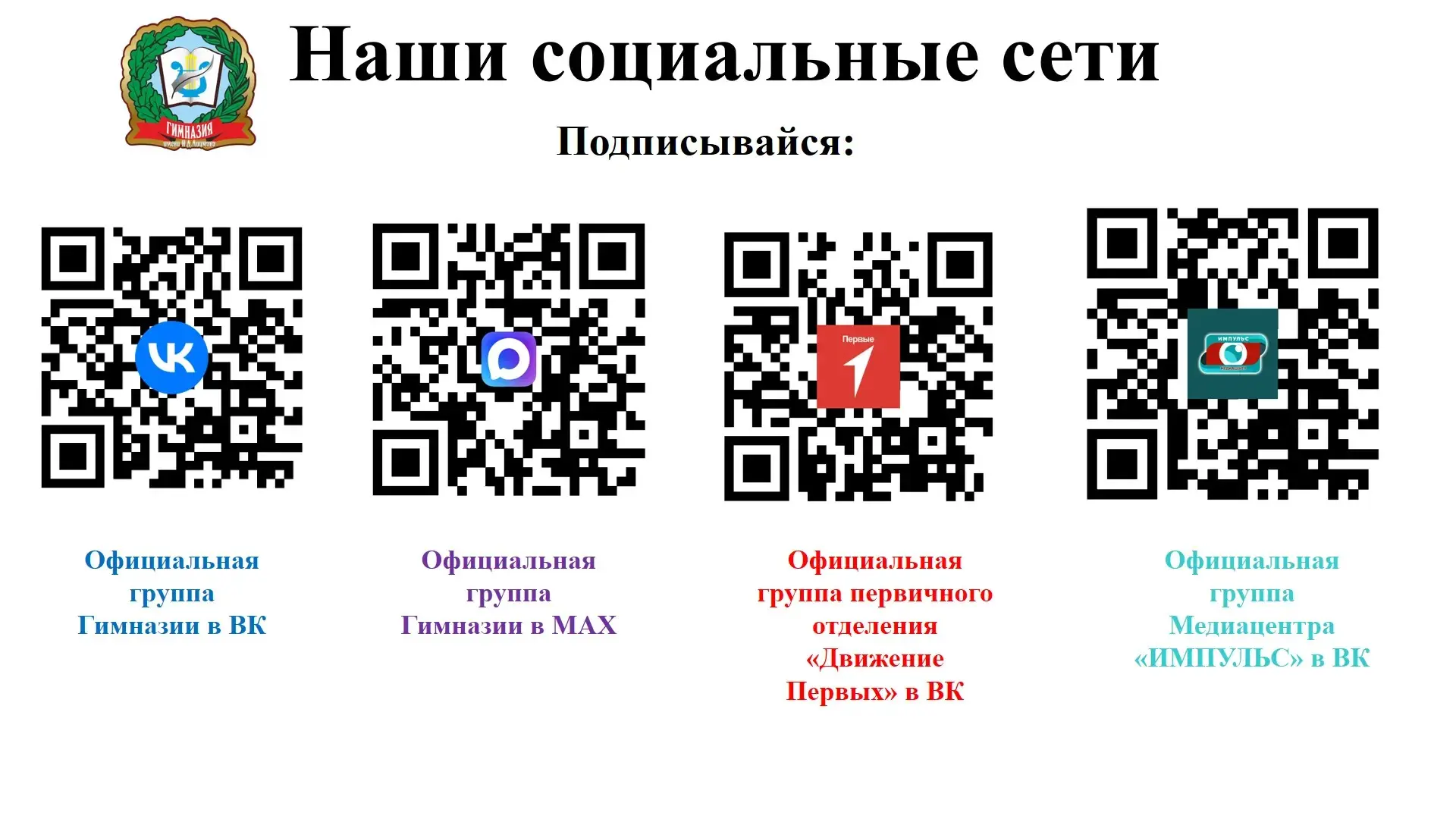 📍Официальная группа Гимназии в ВК https://m.vk.ru/gimnasia_meropr