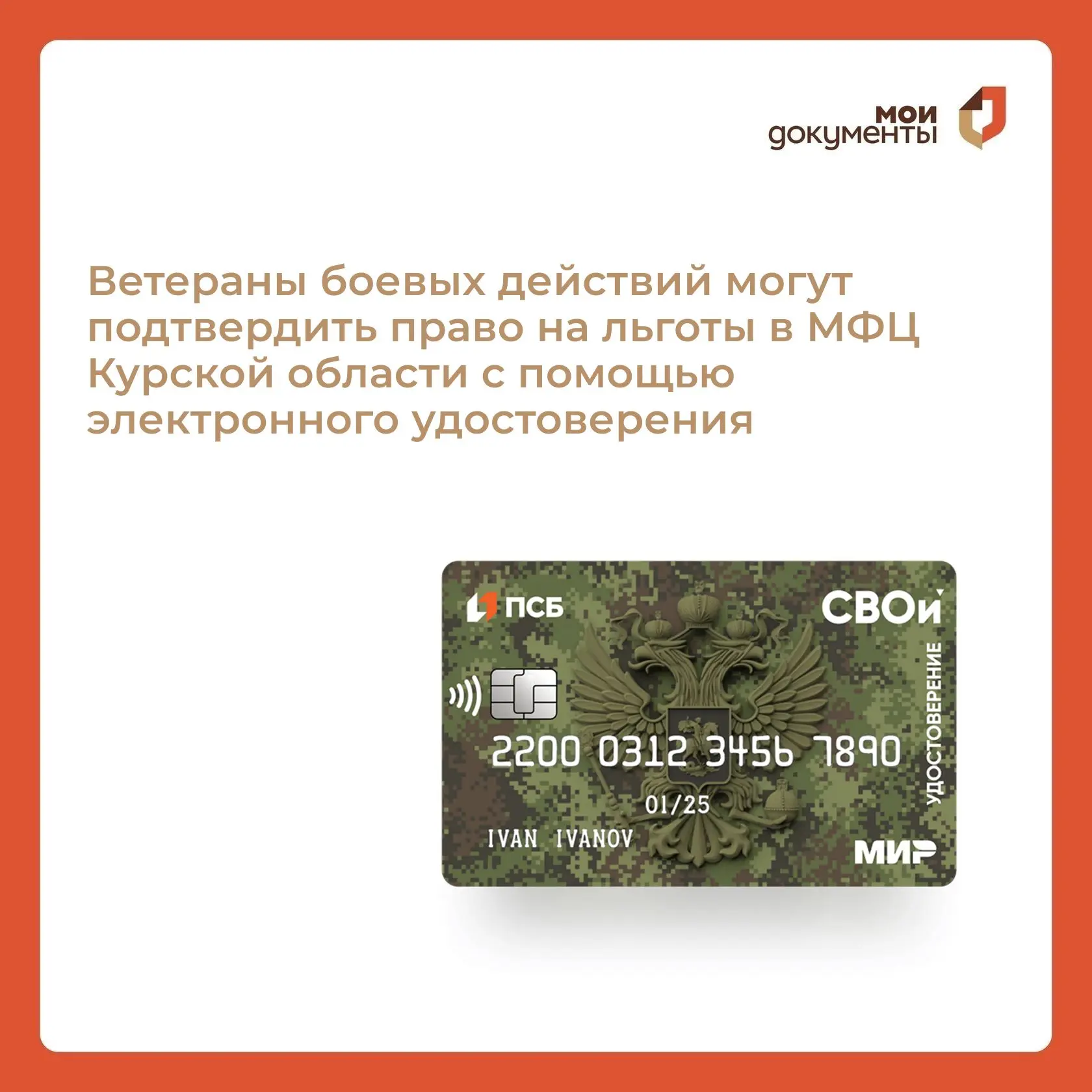 💳 Граждане, имеющие статус ветерана боевых действий, при обращении в кредитную организацию и предъя