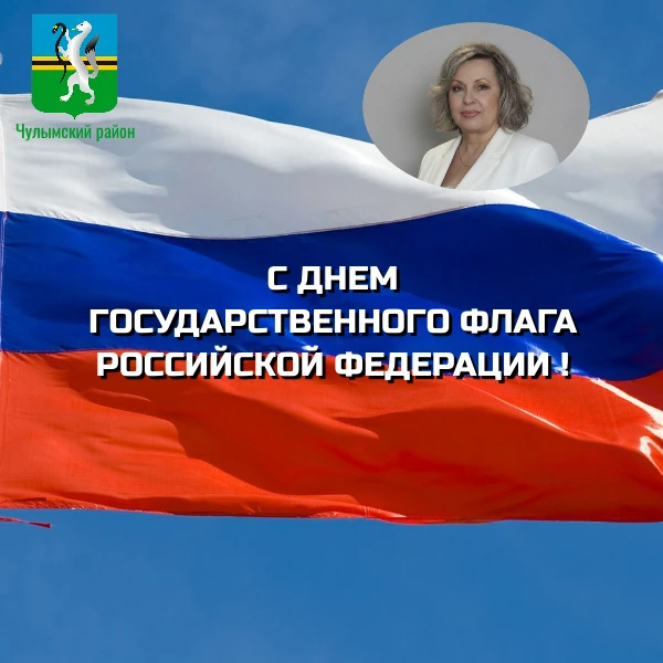 Уважаемые жители Чулымского района!