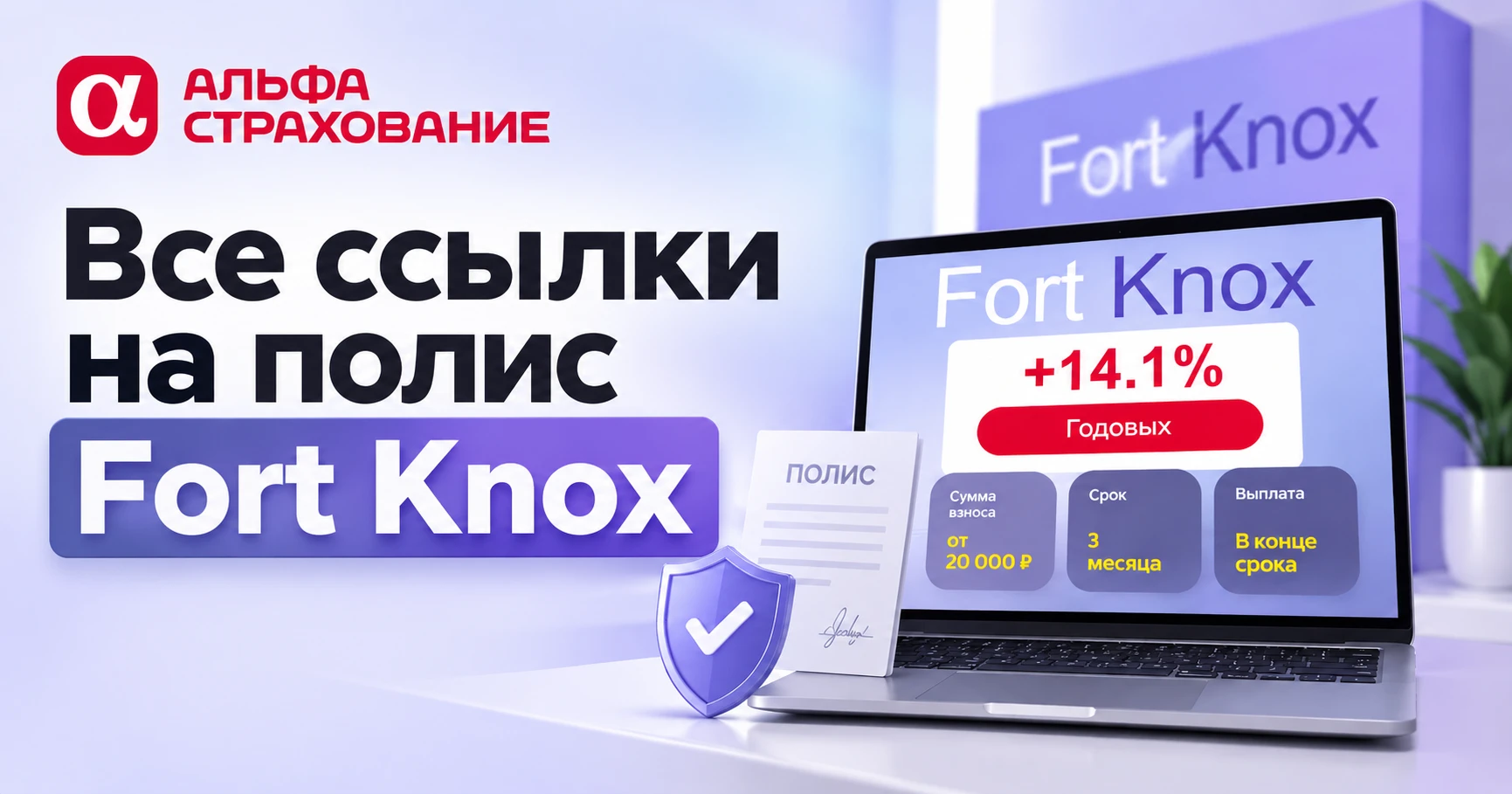 🛡 «Fort Knox»: все ссылки в одном посте