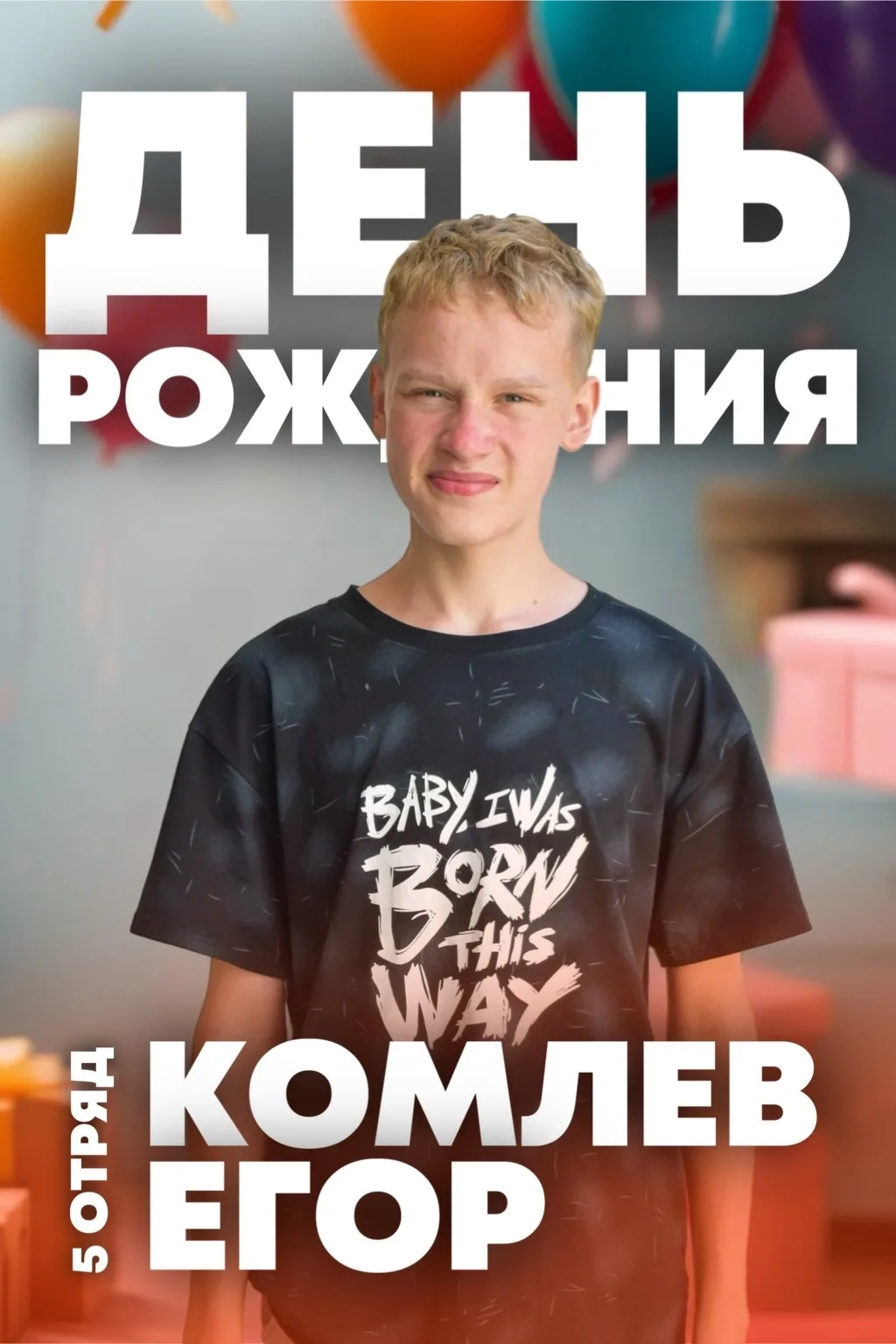 🎉Сегодня в лагере двойной праздник!