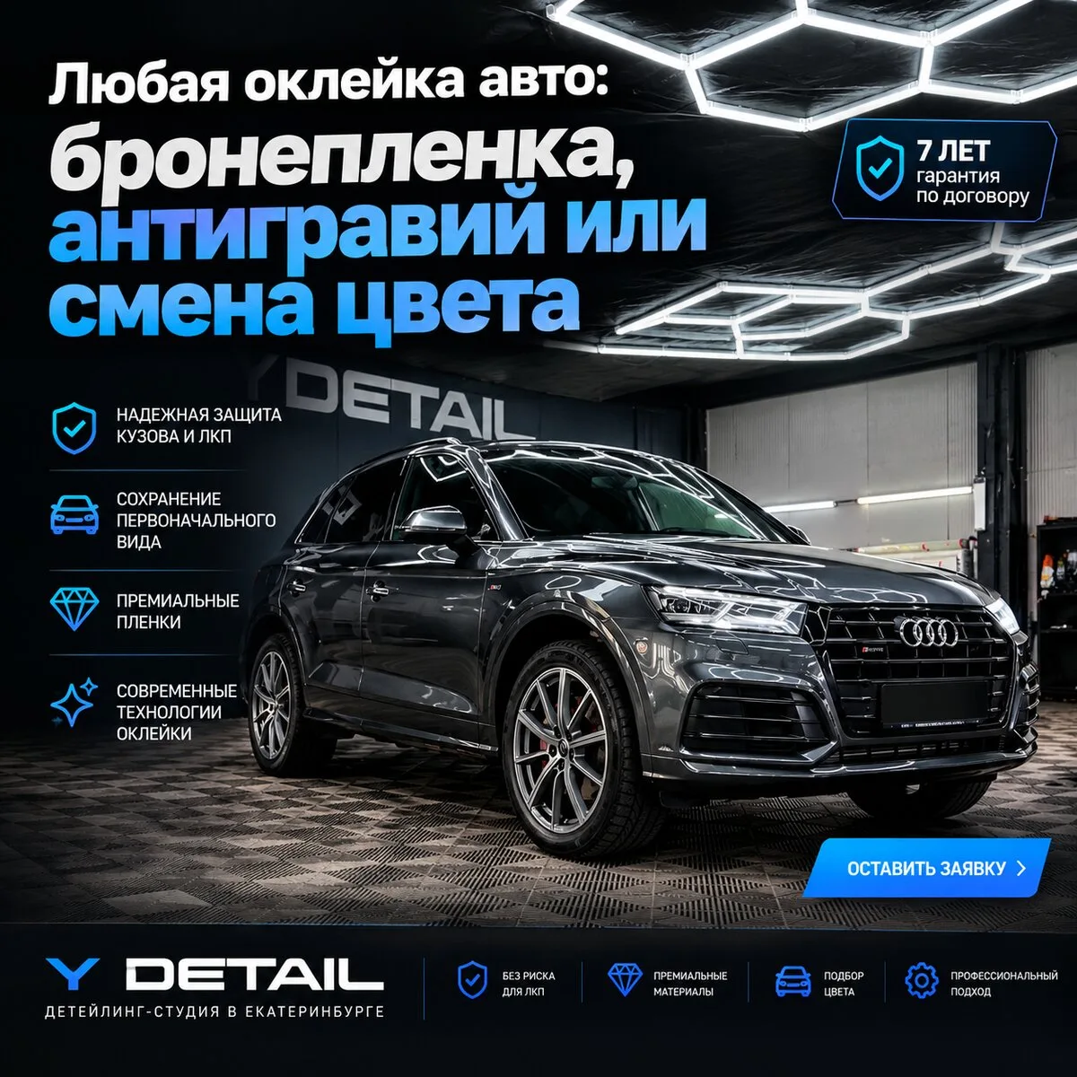 Не оклеивайте авто пленкой! Пока не узнаете наши цены