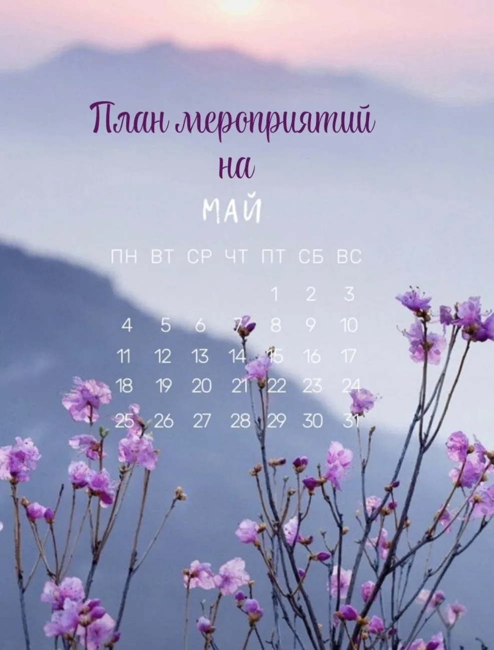 Доброе утро!