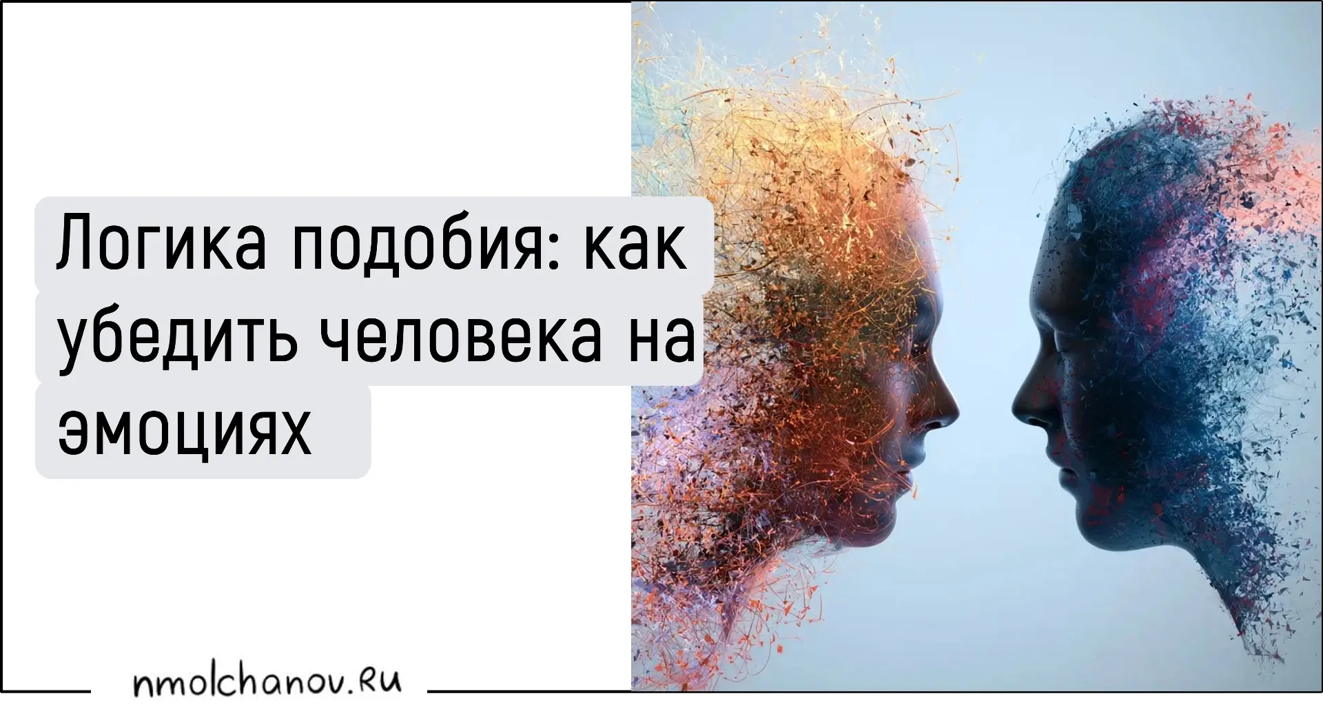 Мы привыкли делить разговоры на рациональные и эмоциональные. С первыми всё просто: это...