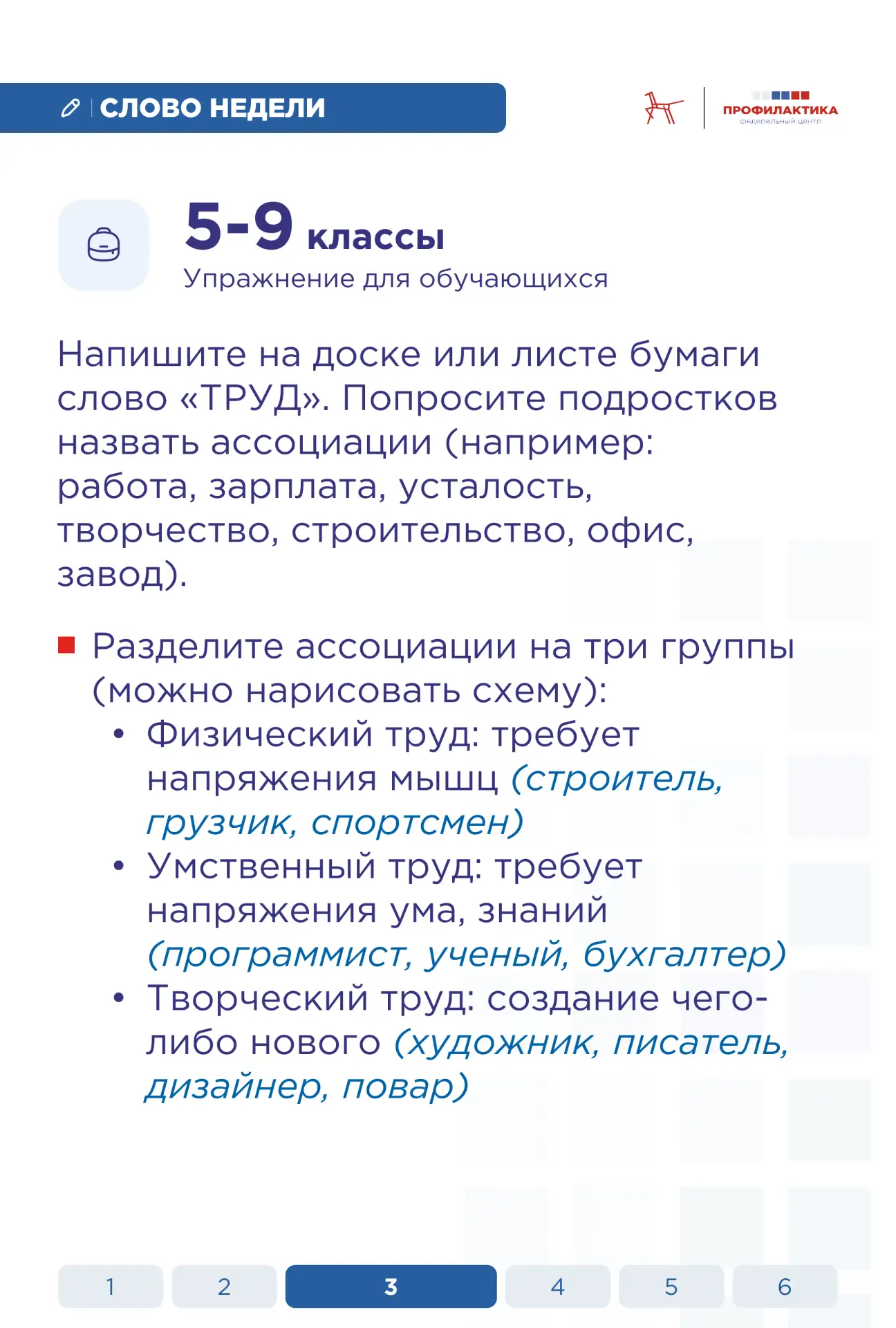🪶  Слово недели: «труд»  Весна радует нас не только пробуждением природы, но и праздником весны и тр