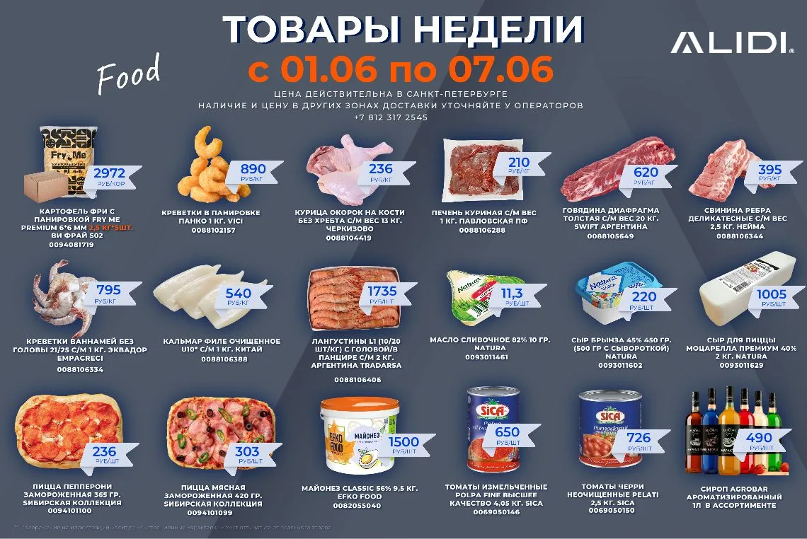 💥  Товары недели в АЛИДИ!