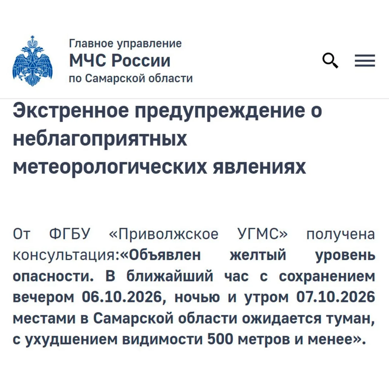 😶‍🌫️Туман ожидается ночью и утром в Самарской области.