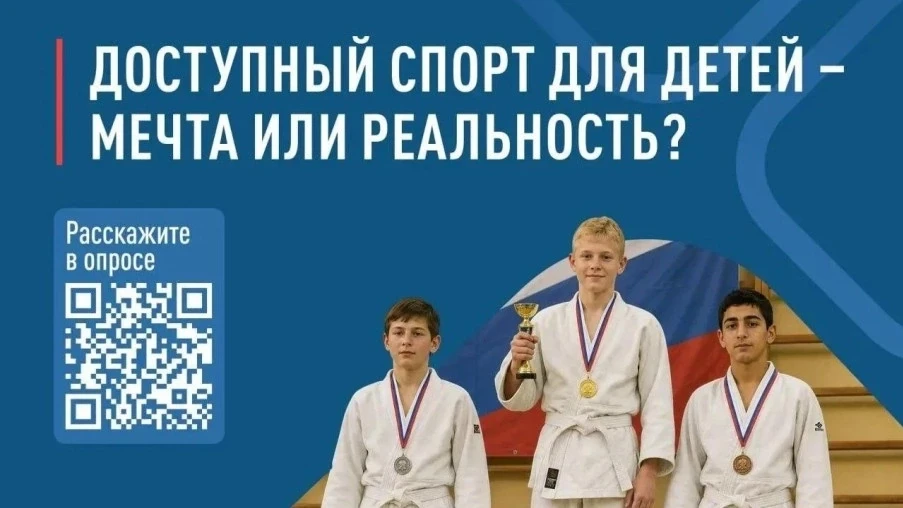 🔥 Хочешь, чтобы детский спорт стал доступнее? Помоги сделать его лучше — прими участие...