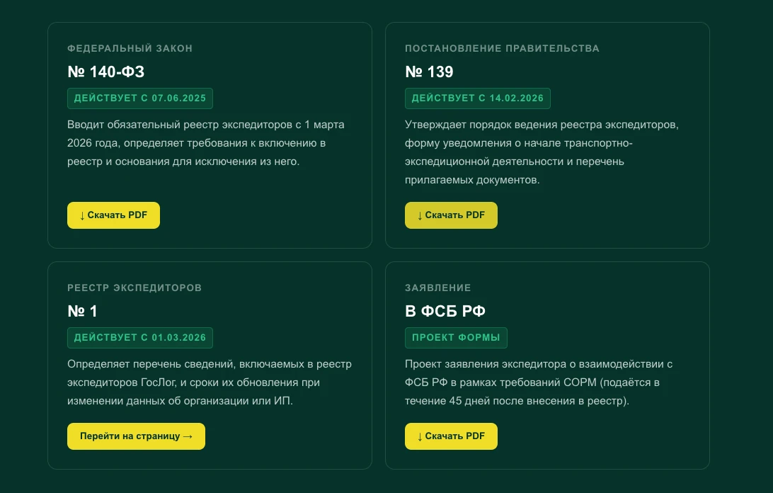 📢 Обновили страницу по 140-ФЗ