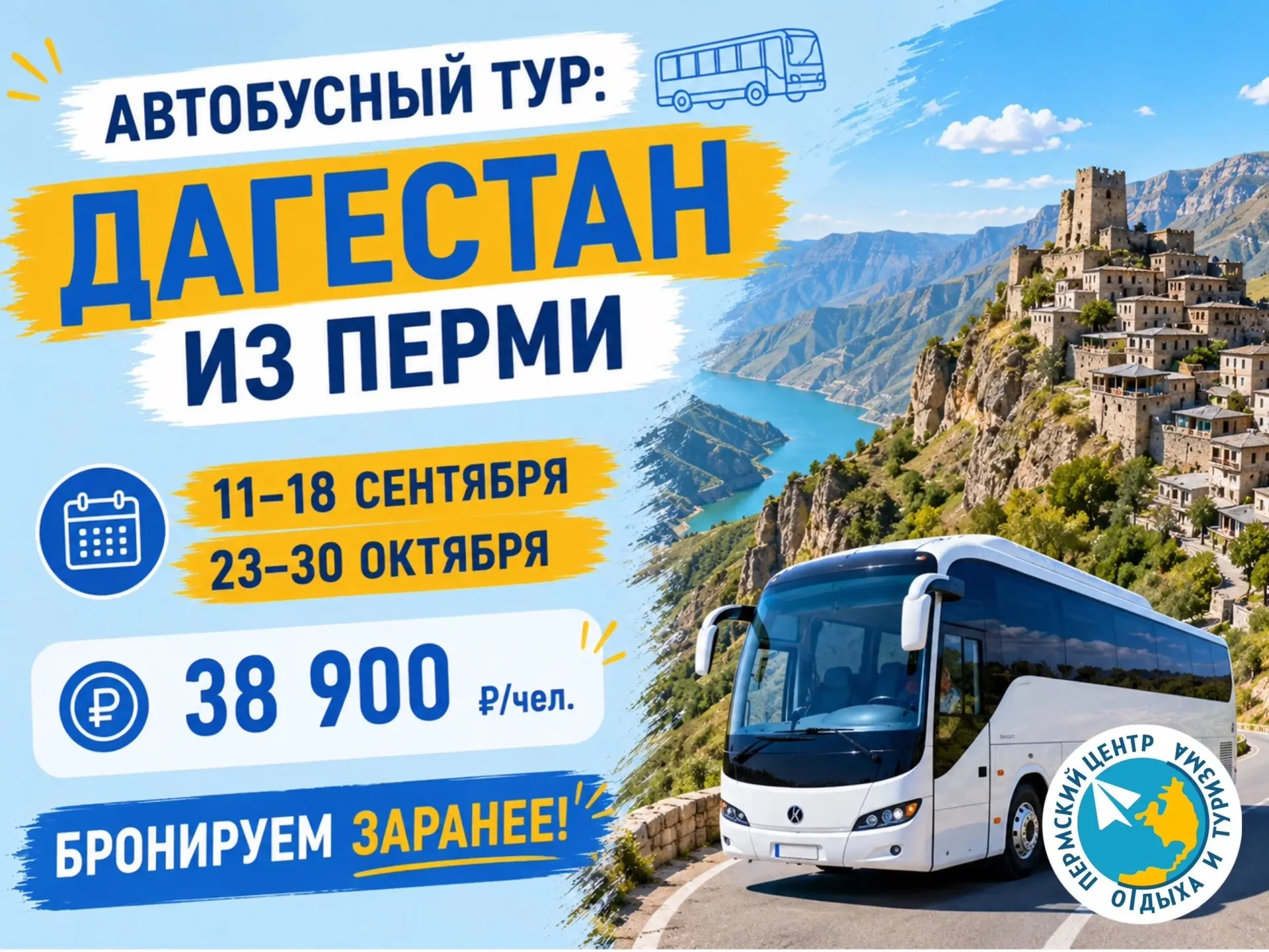 🍂 ОСЕНЬ В ДАГЕСТАНЕ — БРОНИРУЕМ ЗАРАНЕЕ!