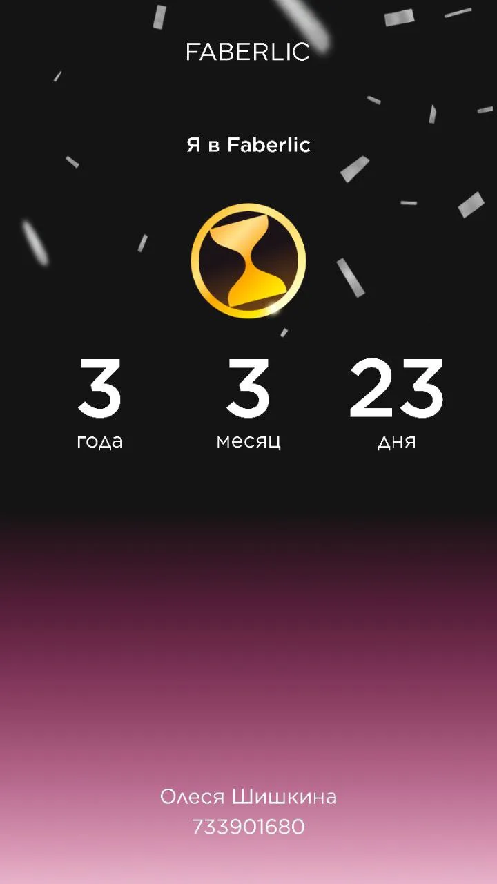 🏆 МОИ ИТОГИ 2025 ГОДА В FABERLIC: ЦИФРЫ, КОТОРЫЕ ВДОХНОВЛЯЮТ! 🔥