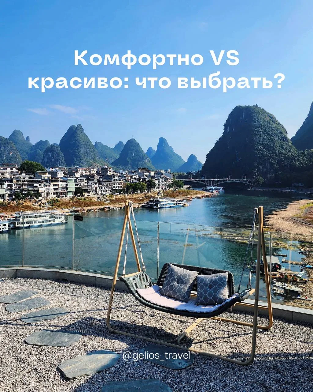 Красиво или комфортно? 🧐