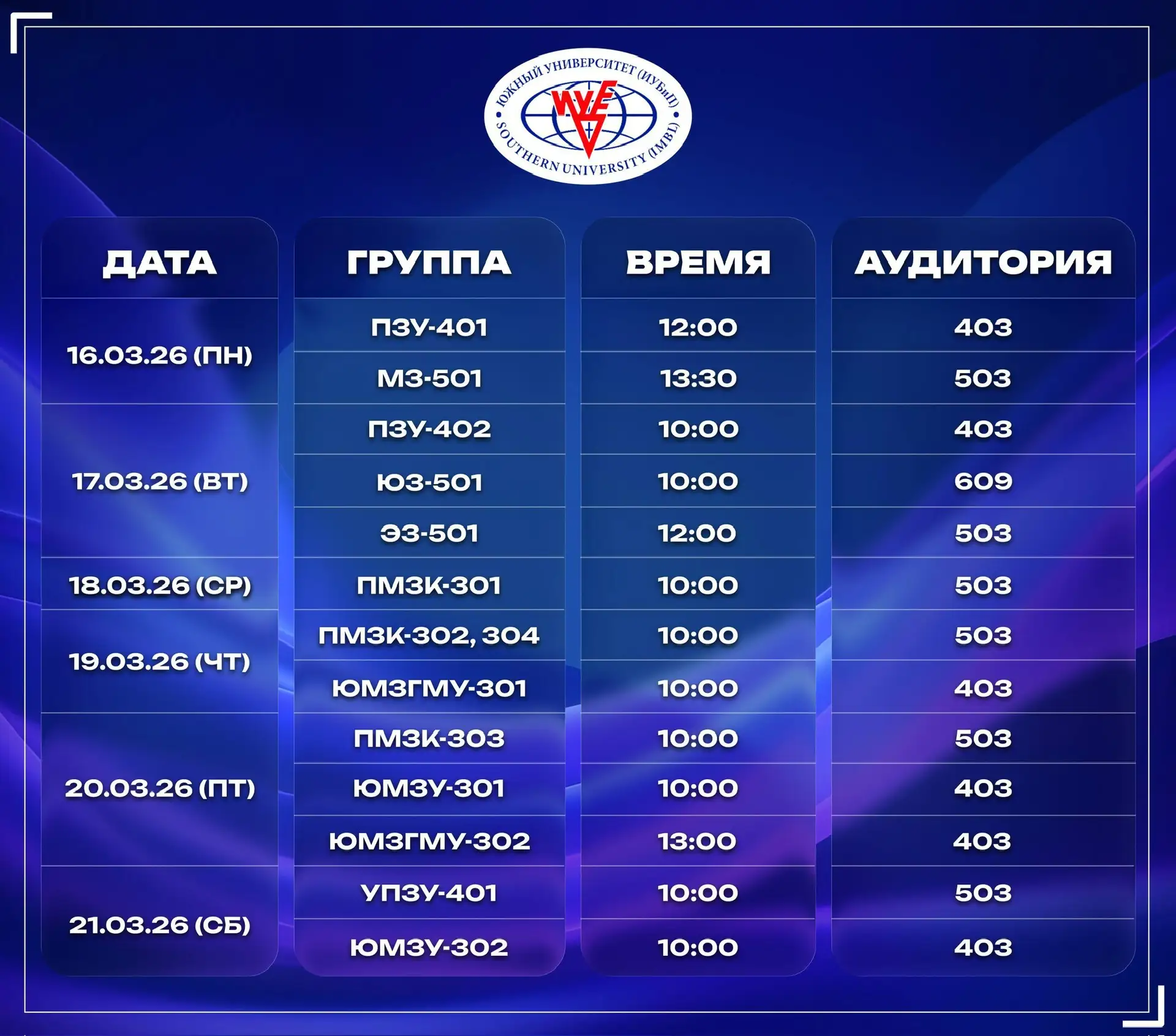 График проведения защит 2026