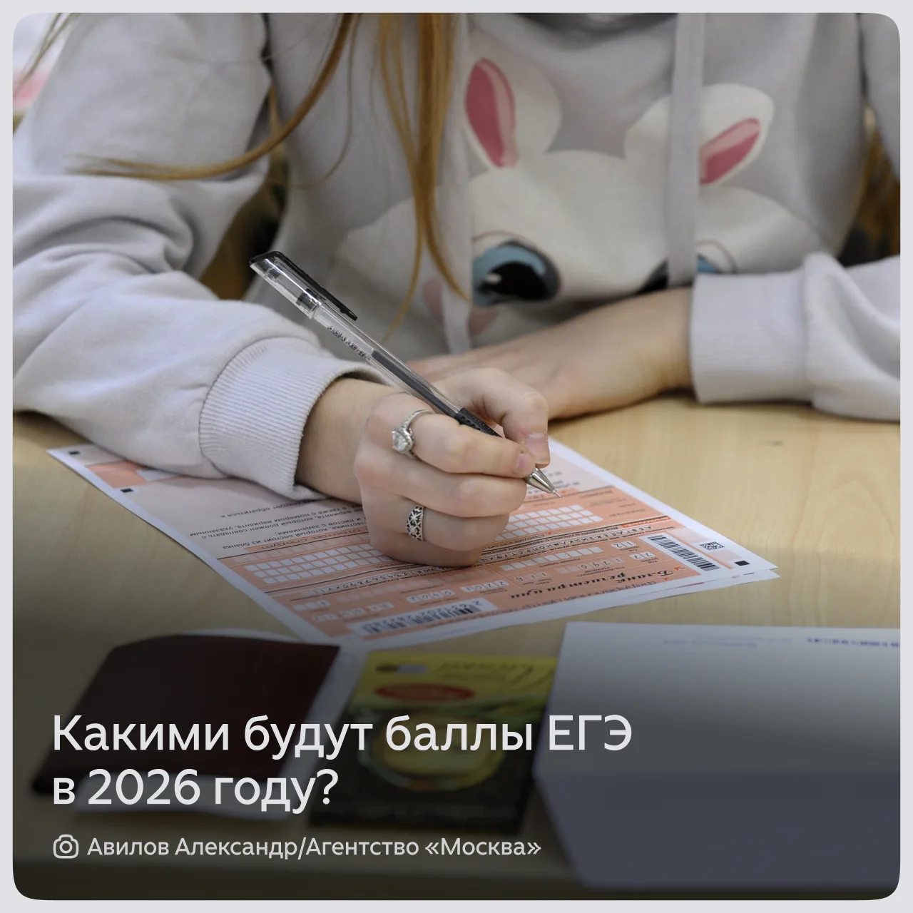 ✏️ Рособрнадзор установил минимальные баллы для сдачи ЕГЭ в 2026 году ТАСС… — публикация канала «Дзен»