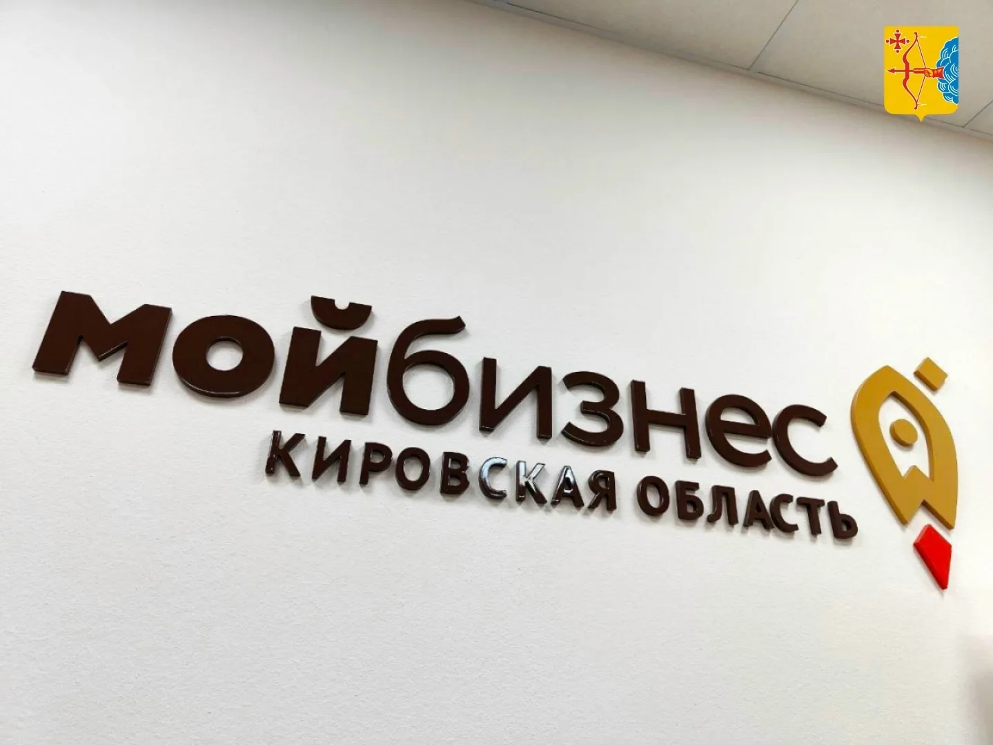 В Кировской области снизили ставки по льготным микрозаймам для малого и среднего бизнес...
