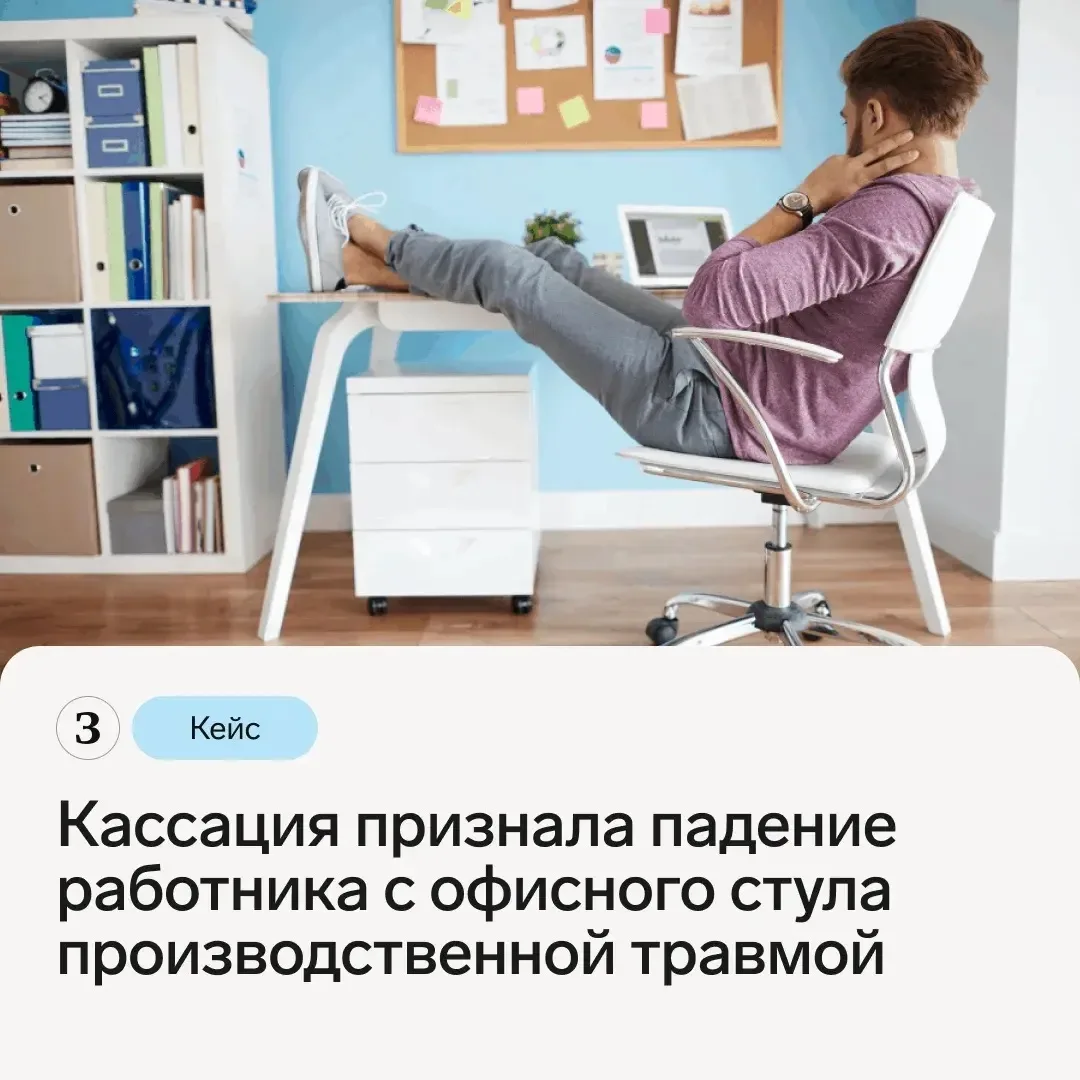 ⚖️ Офисный сотрудник упал с рабочего кресла при изменении положения спинки и потерял со...