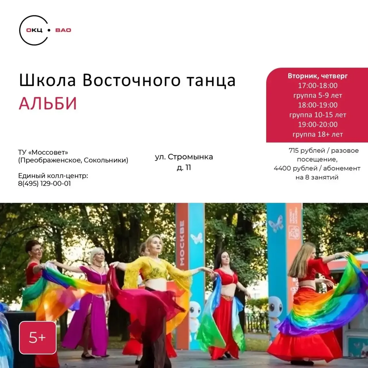 Продолжаем набор в Школу Восточного танца «Альби»