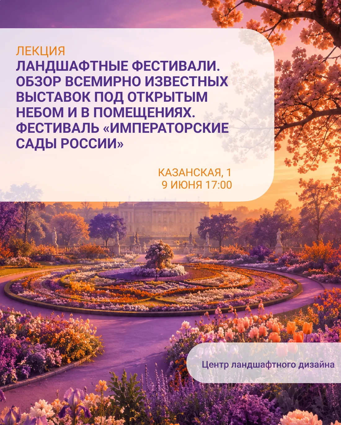 🌸Почему в Японии отмечают цветение сакуры, во Франции устраивают праздники роз и лаван...