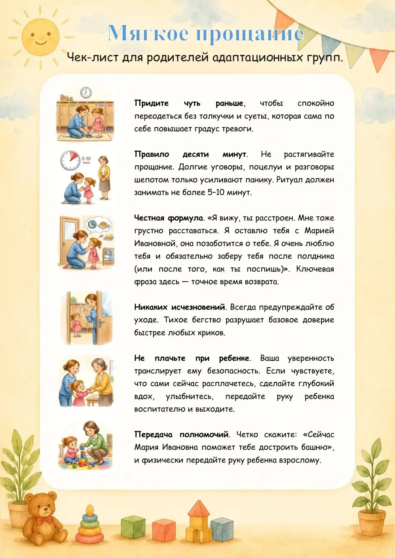 ☀«Ритуал прощания в ясельной группе: как помочь малышу спокойно оставаться в детском са...