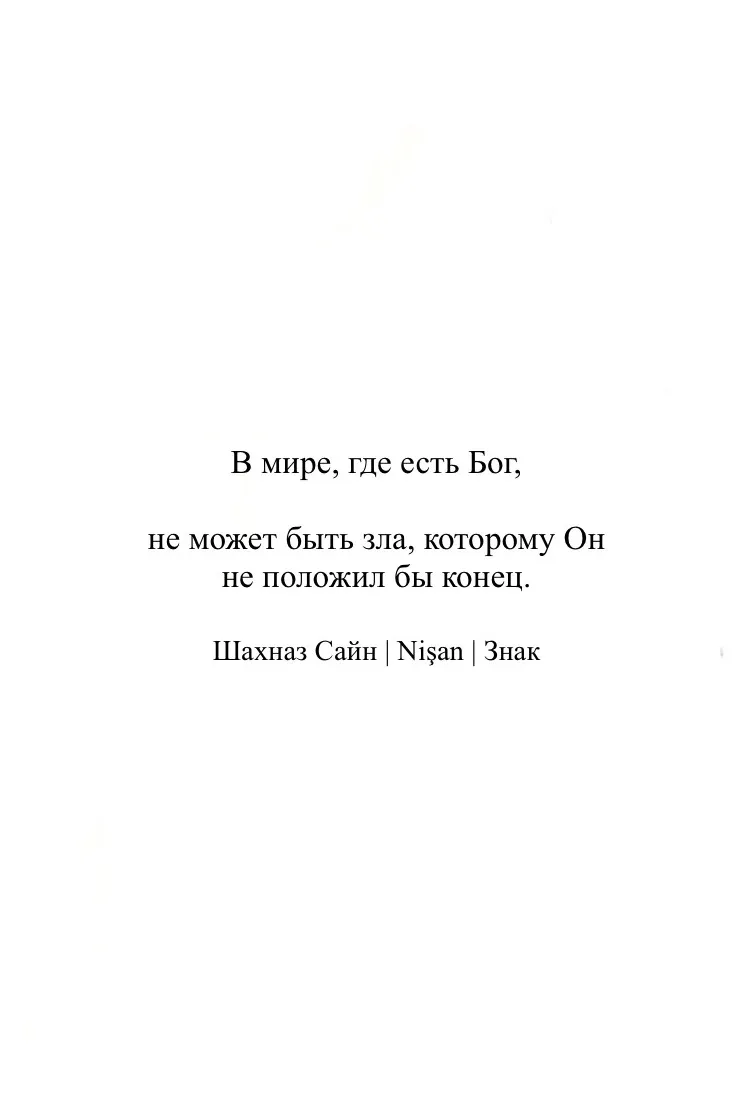 Каждый в итоге получает то, во что верит и чем наполнен, главное никогда не предавать с...