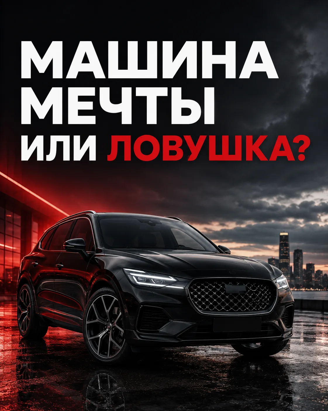 Клиент сказал: «Мне эта машина просто очень нравится». И вот тут начинается самое интер...