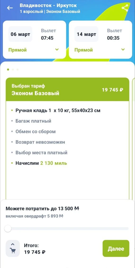 Сейчас в наши даты продаются билеты до Иркутска и обратно за