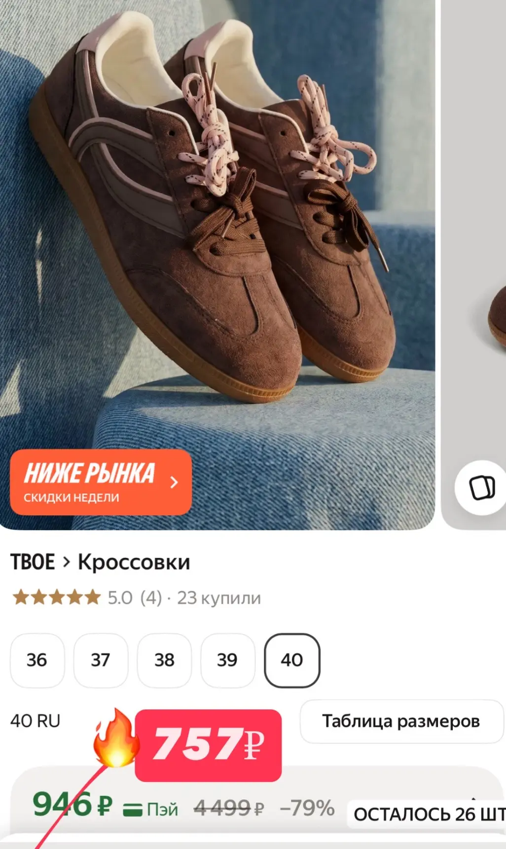 757₽ кроссовки ТВОЕ