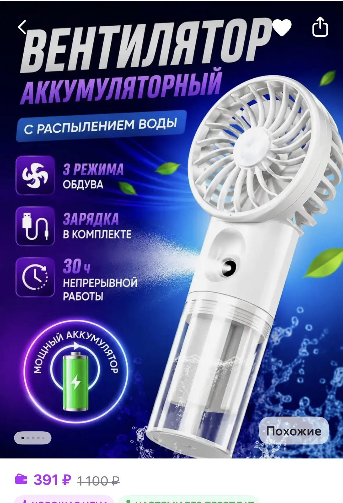 Вентилятор настольный мини ручной с водой