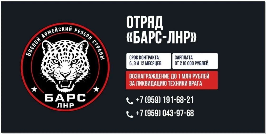 ⚡ Отряд «БАРС-ЛНР» приглашает на службу