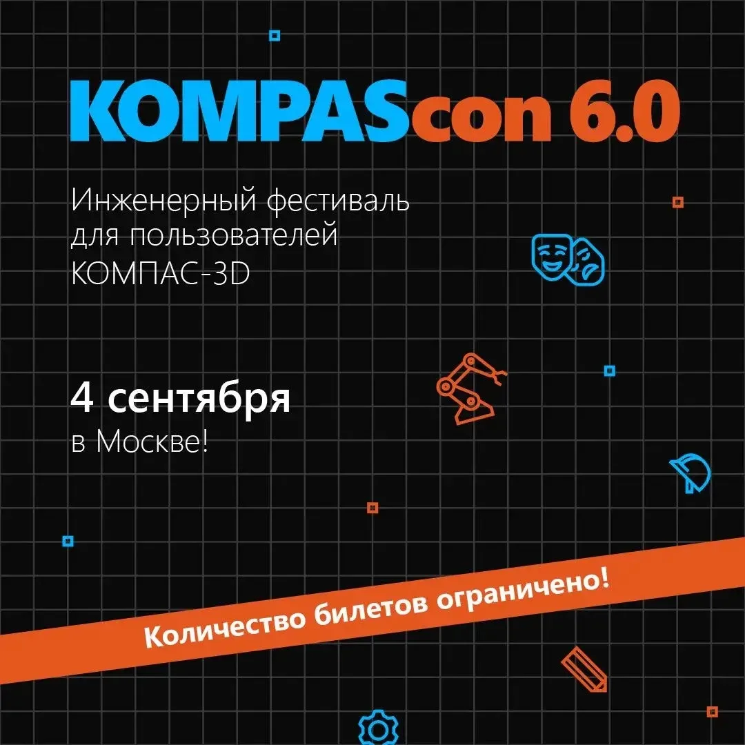🚀 KOMPAScon 2026: что, где, когда?